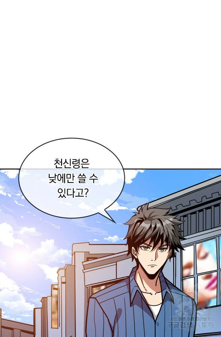 신은 나를 버렸다 115화 17