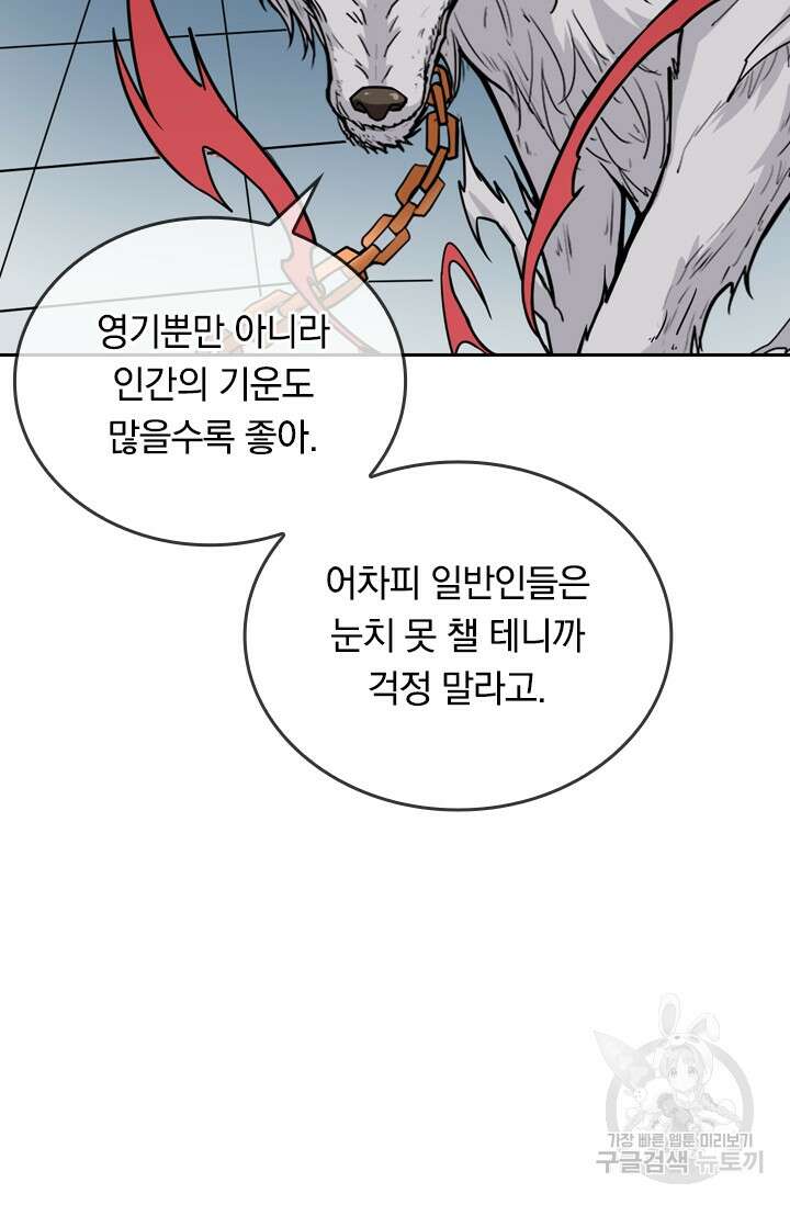신은 나를 버렸다 115화 21