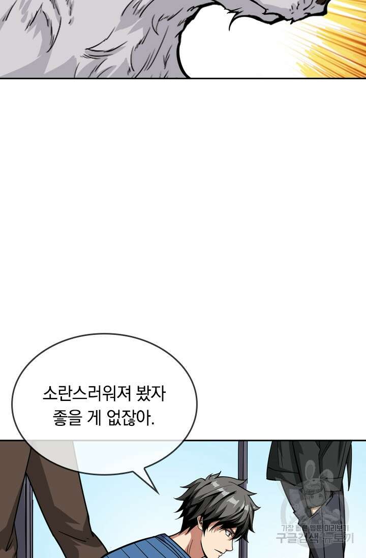 신은 나를 버렸다 115화 34