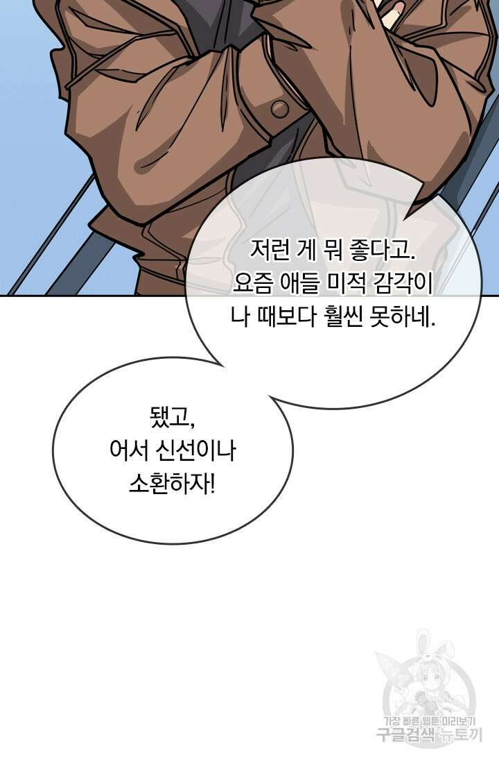 신은 나를 버렸다 115화 40