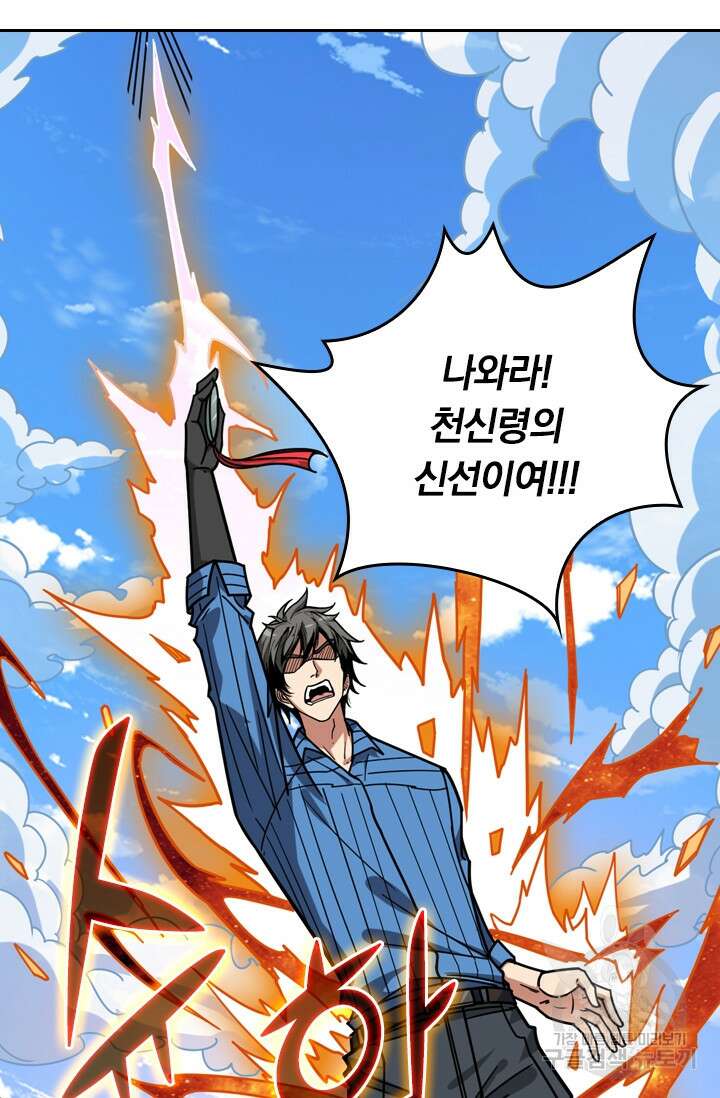 신은 나를 버렸다 115화 44