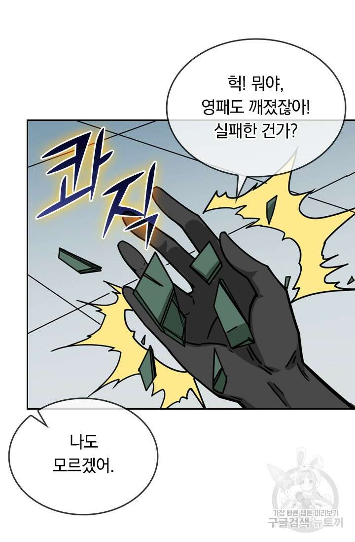 신은 나를 버렸다 115화 47
