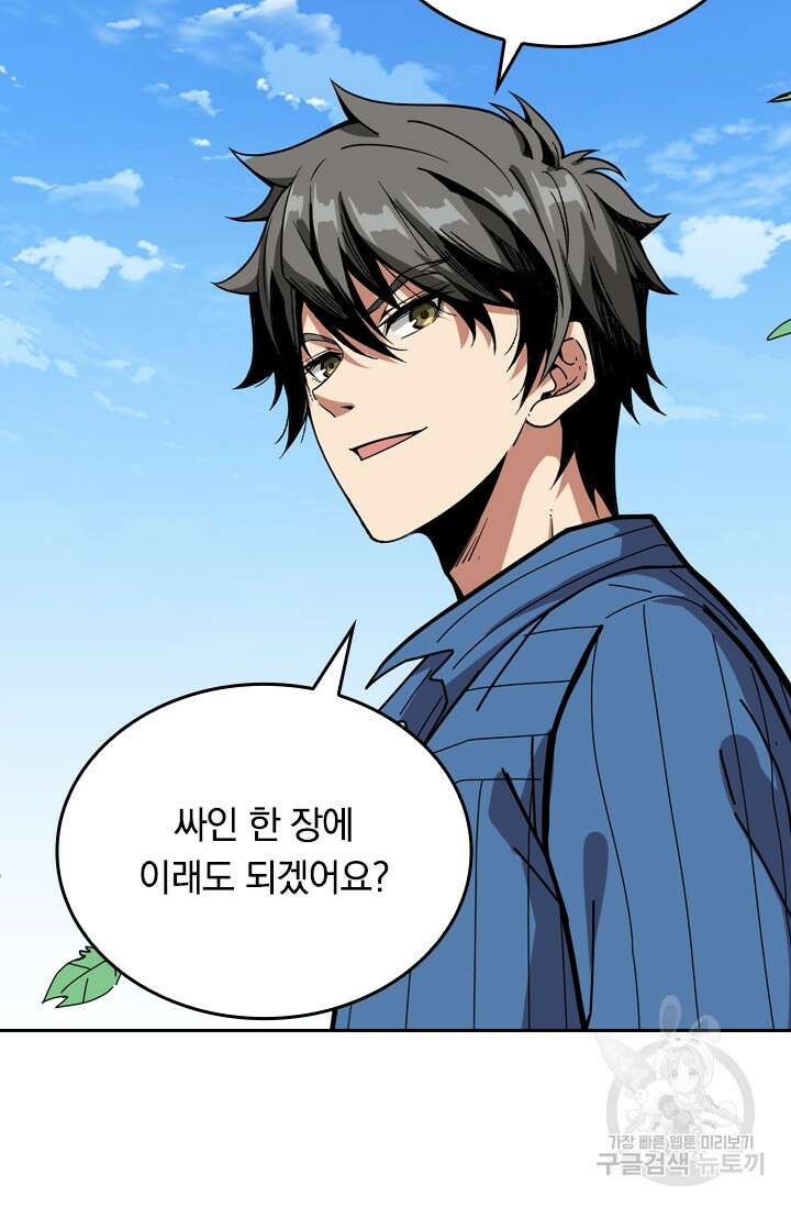 신은 나를 버렸다 115화 69