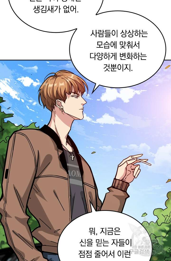 신은 나를 버렸다 115화 88