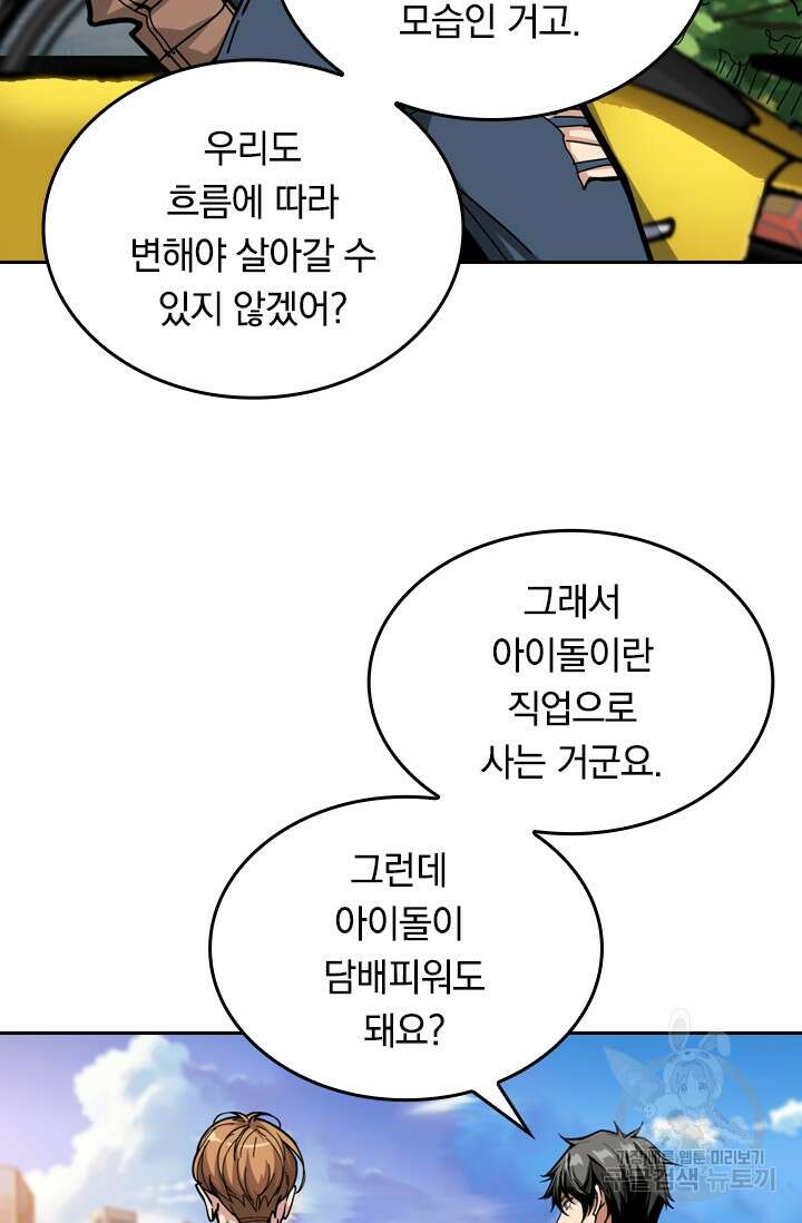 신은 나를 버렸다 115화 89