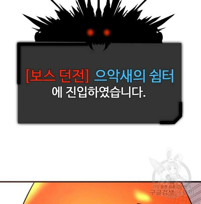 물고기로 살아남기 42화 4