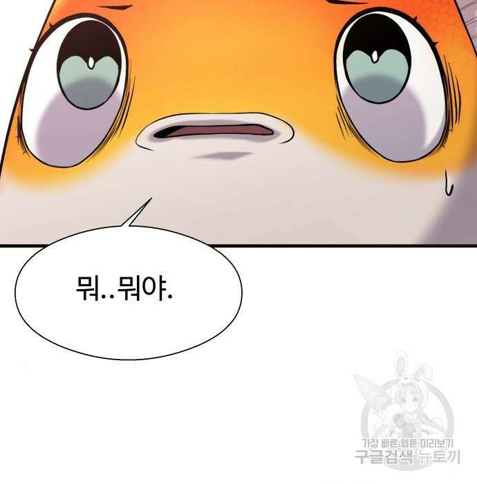 물고기로 살아남기 42화 5
