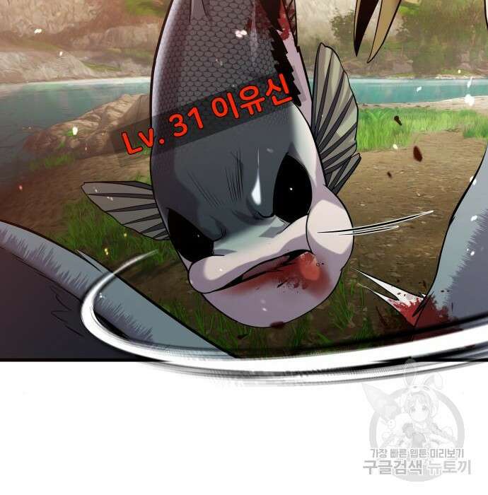 물고기로 살아남기 42화 14
