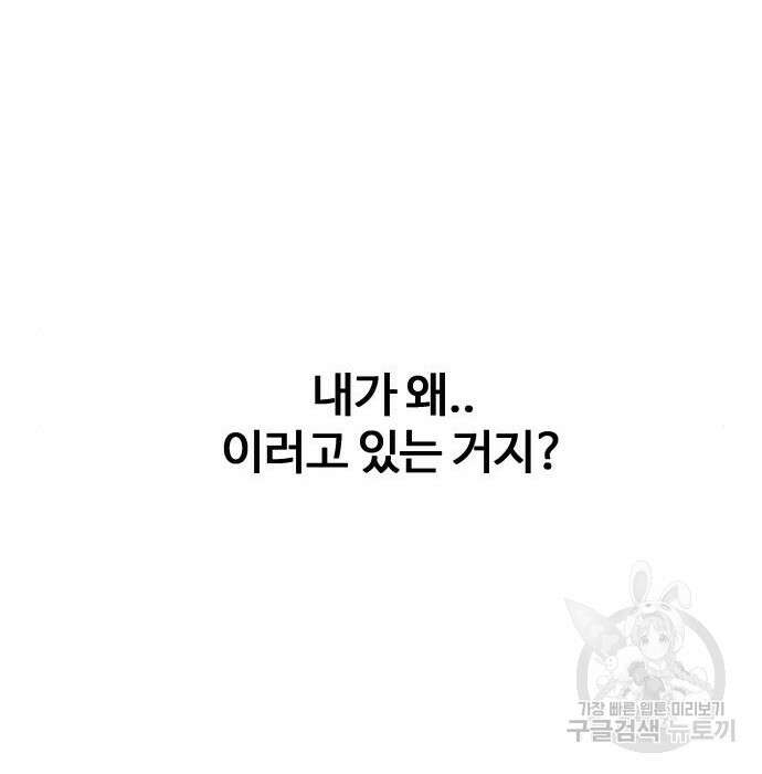 물고기로 살아남기 42화 15