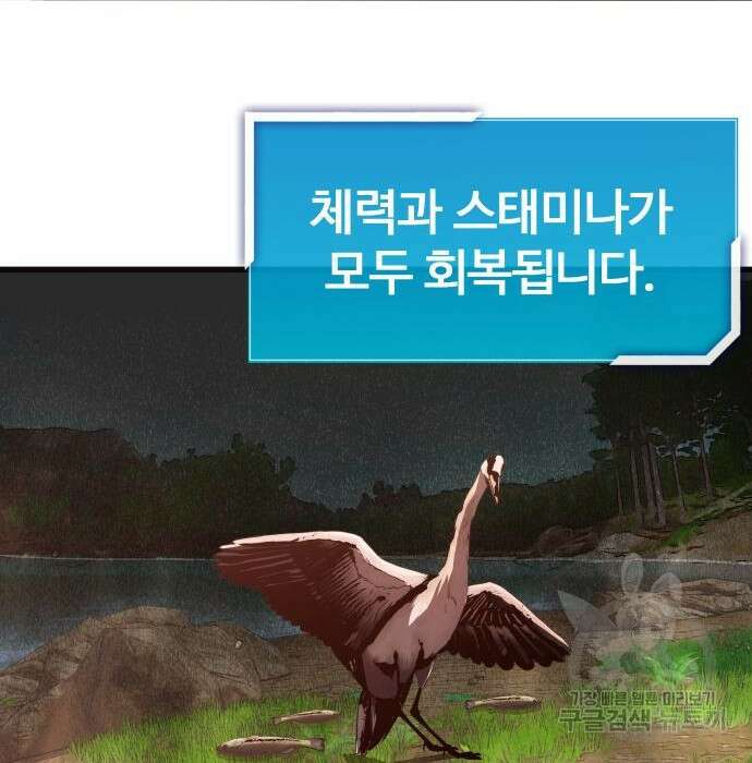 물고기로 살아남기 42화 18