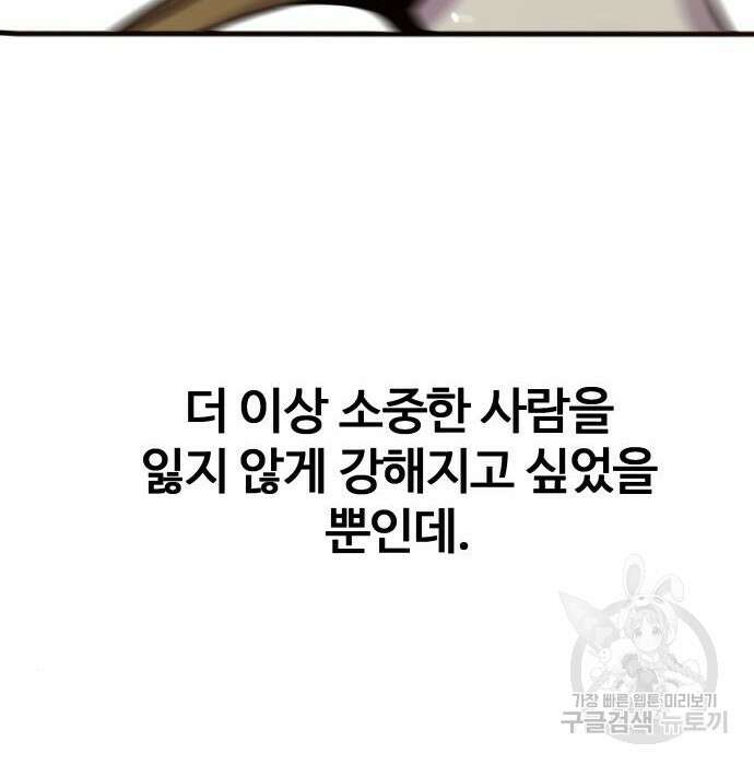 물고기로 살아남기 42화 29