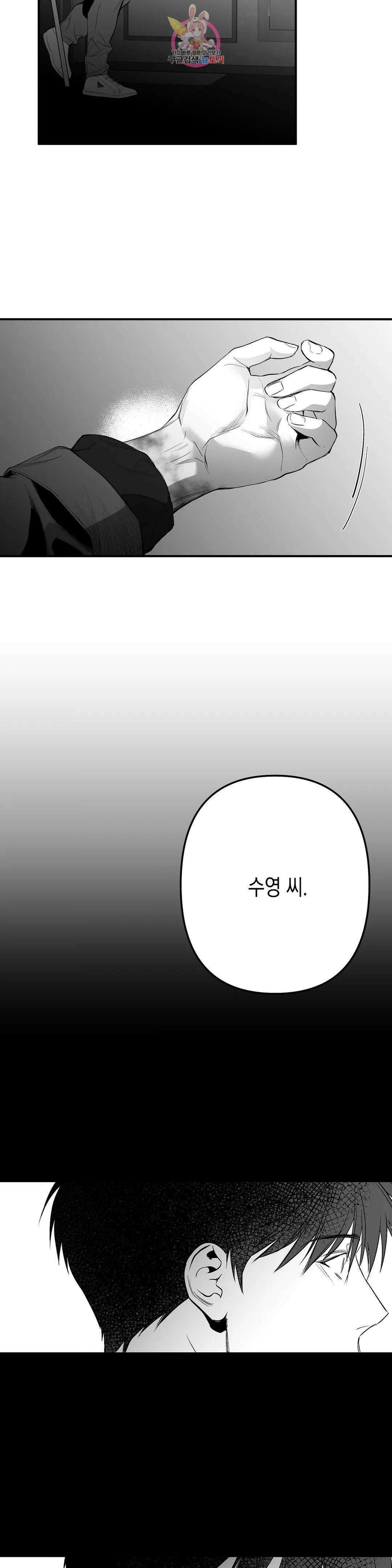 걷지 않는 다리 90화 2