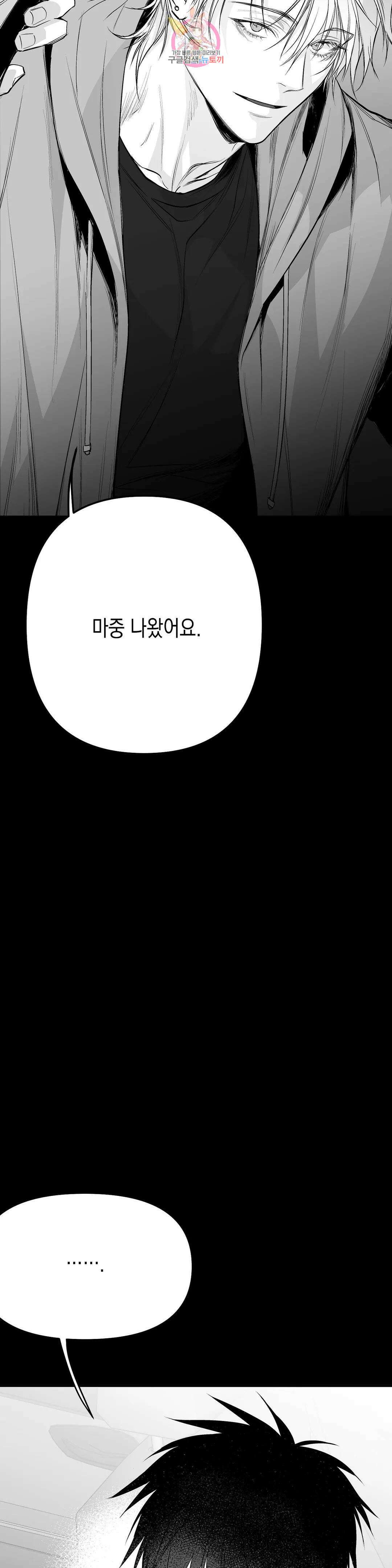 걷지 않는 다리 90화 4