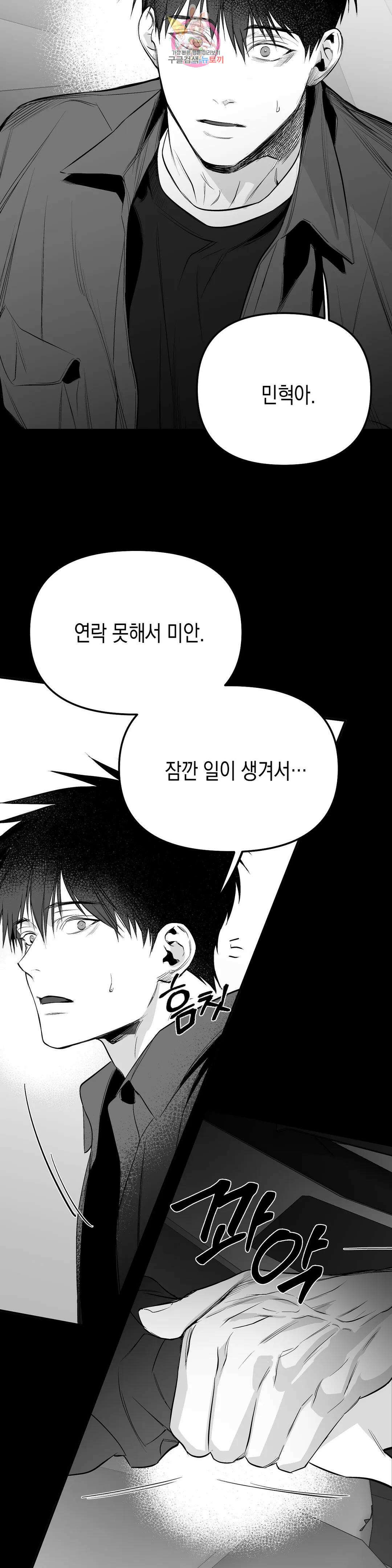 걷지 않는 다리 90화 5
