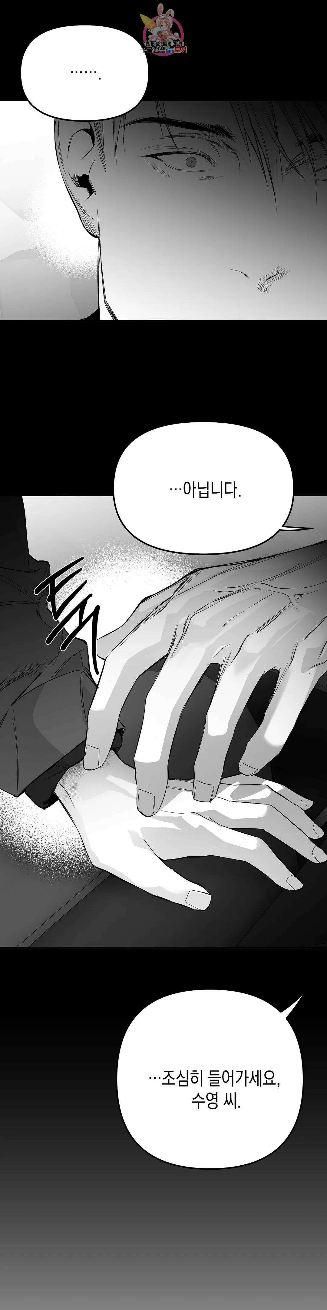 걷지 않는 다리 90화 7