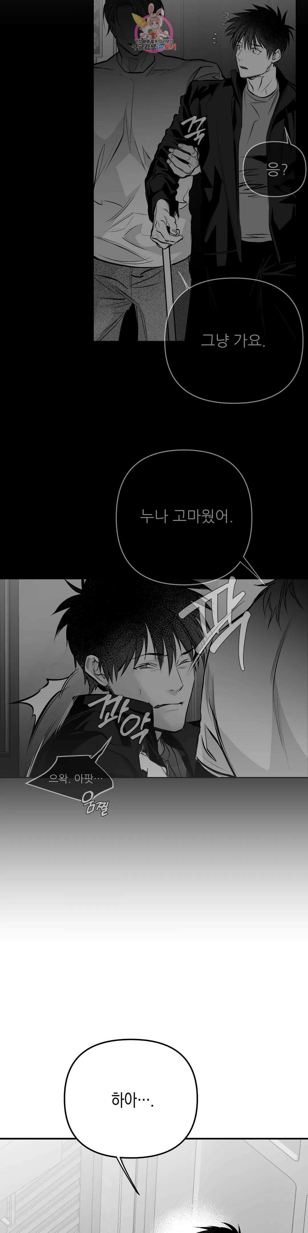 걷지 않는 다리 90화 9
