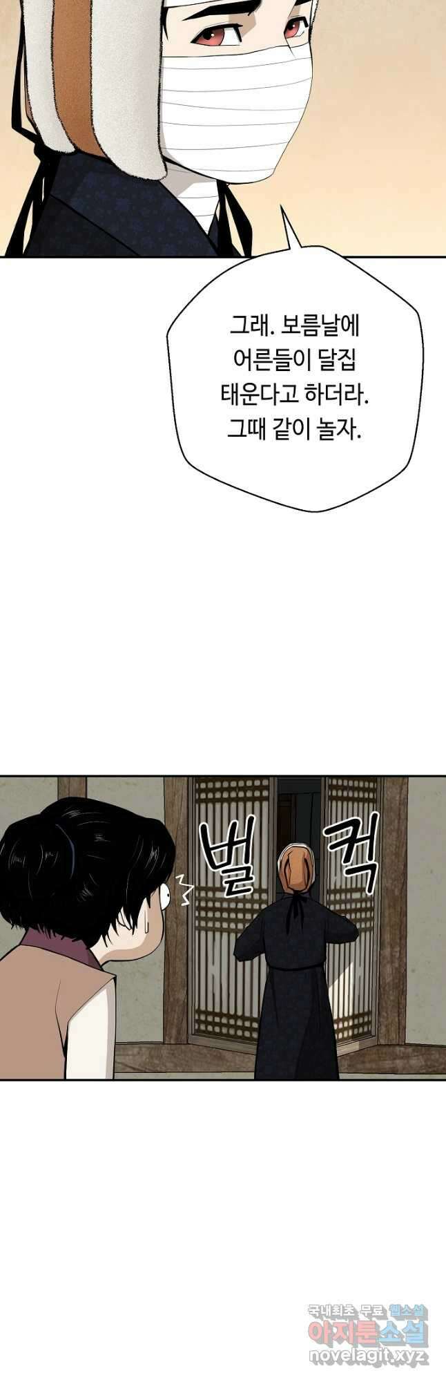 거지왕자 55화 2