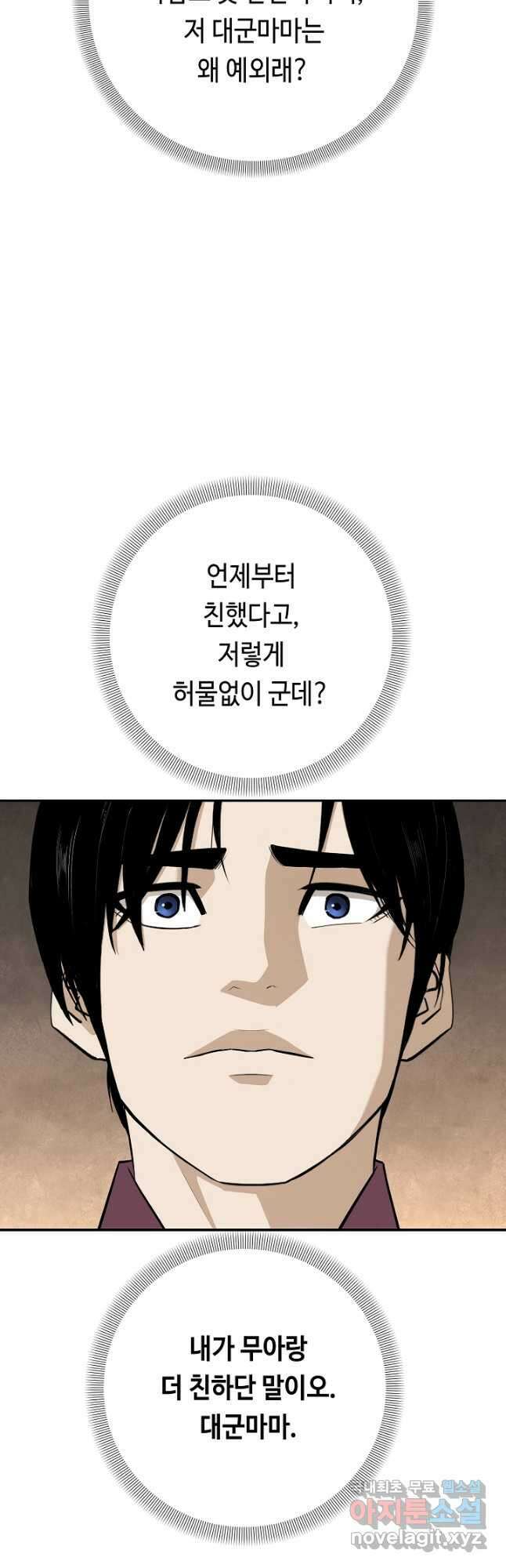 거지왕자 55화 4