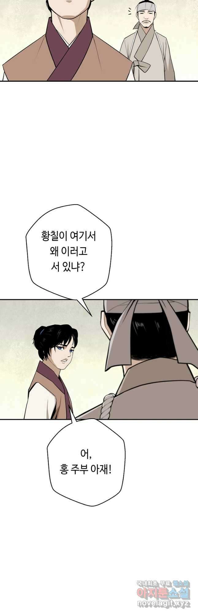 거지왕자 55화 8
