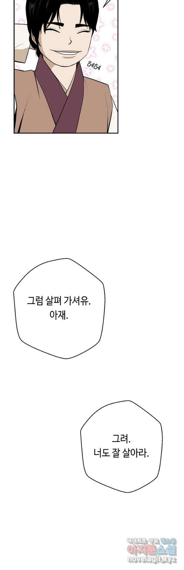 거지왕자 55화 10