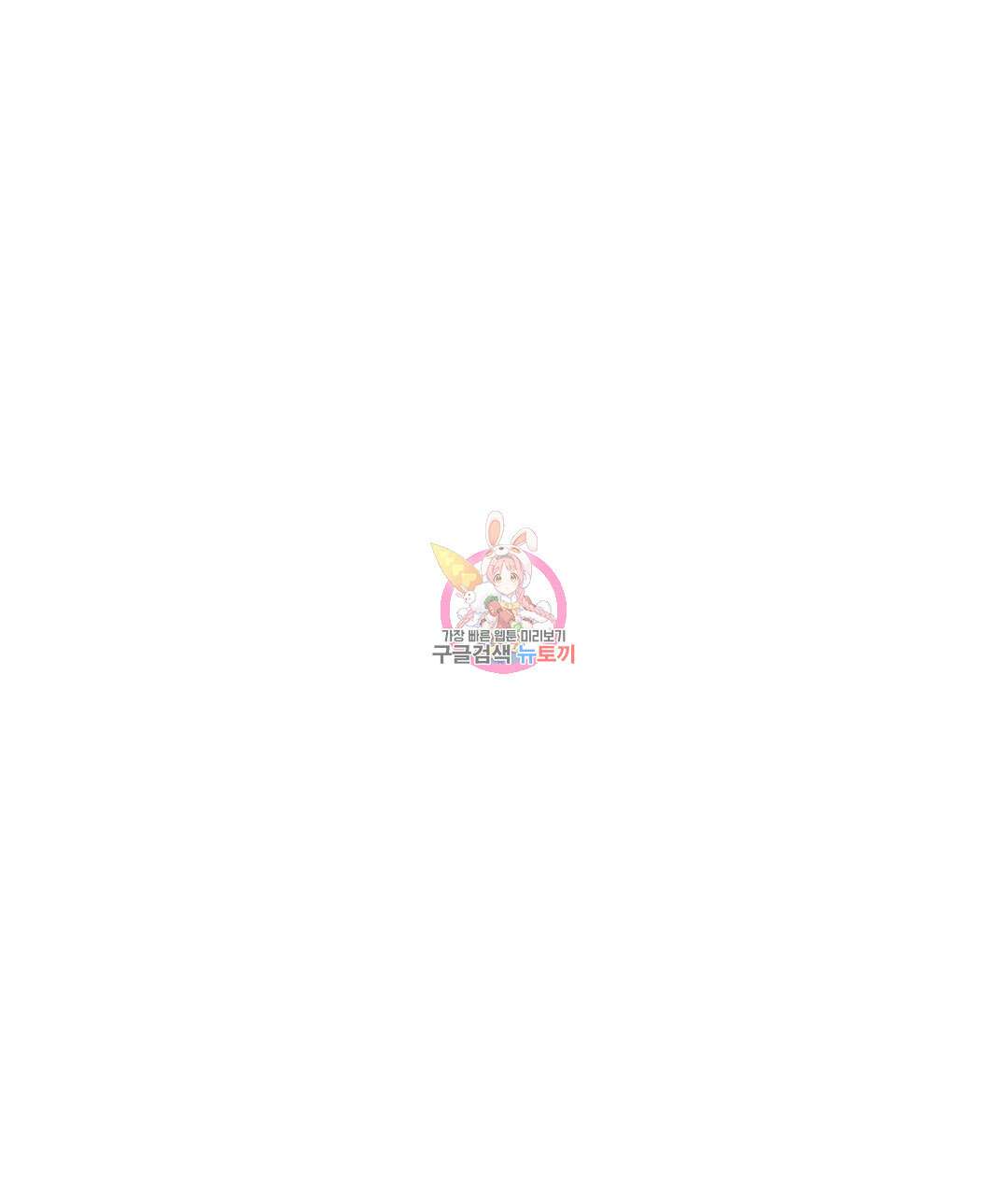 국왕과 성기사의 약탈혼 (완전판) 33화 1