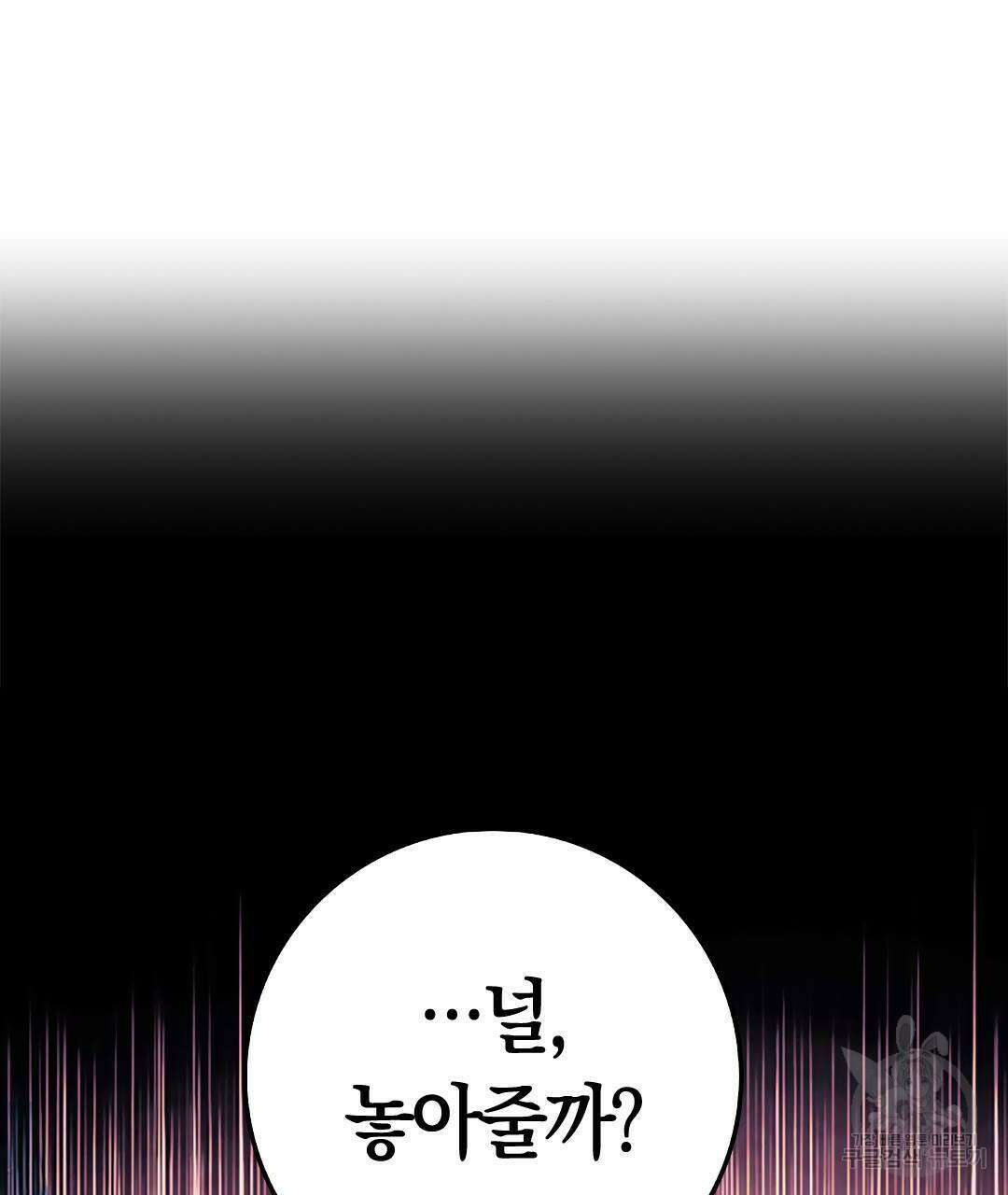 국왕과 성기사의 약탈혼 (완전판) 33화 4