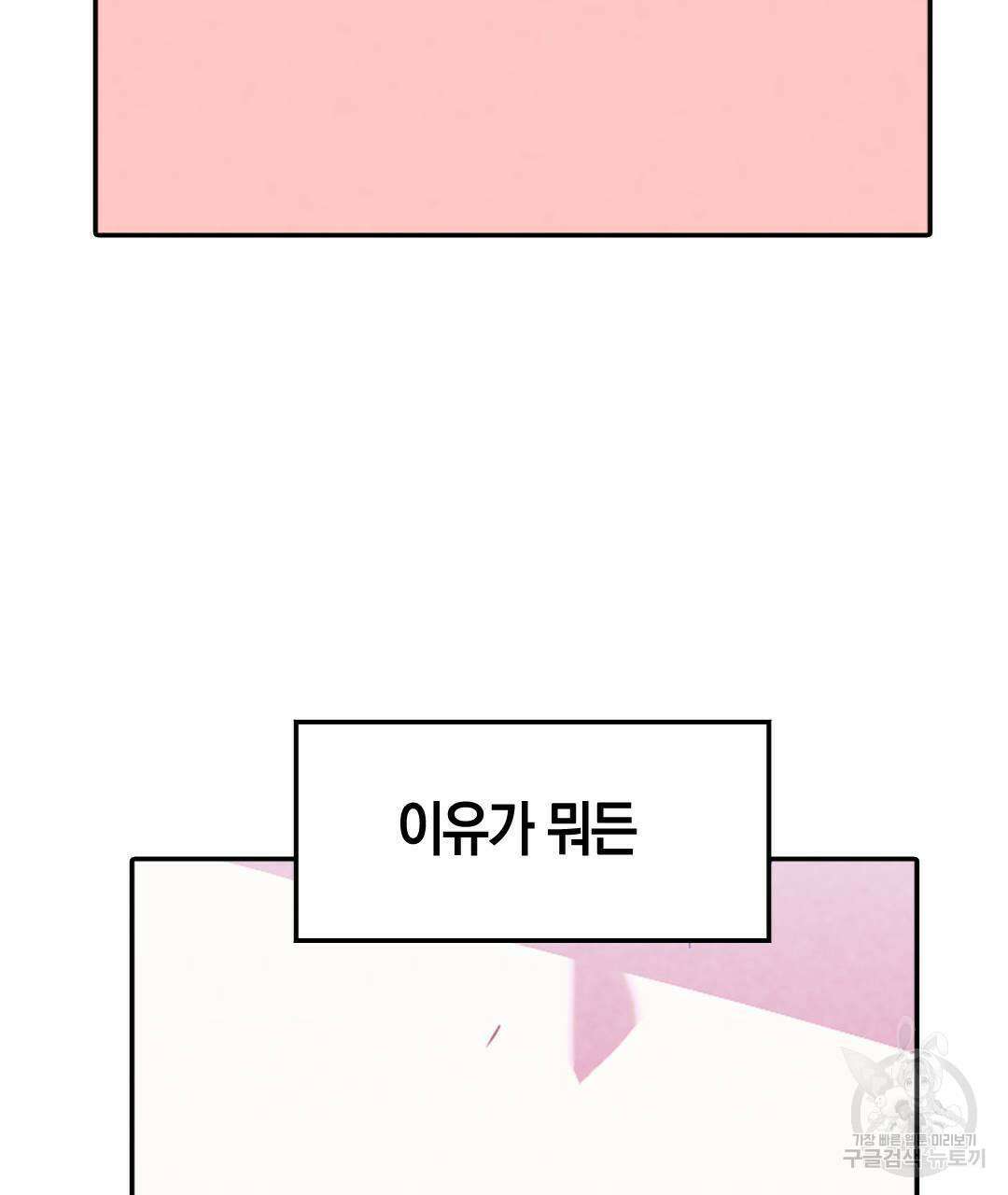 국왕과 성기사의 약탈혼 (완전판) 33화 21