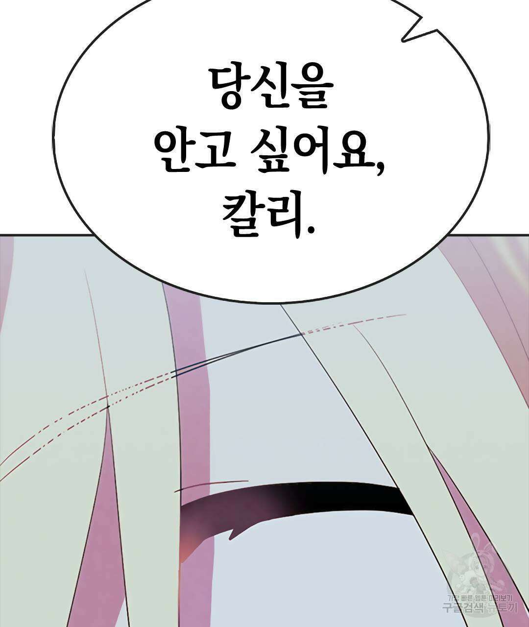 국왕과 성기사의 약탈혼 (완전판) 33화 30