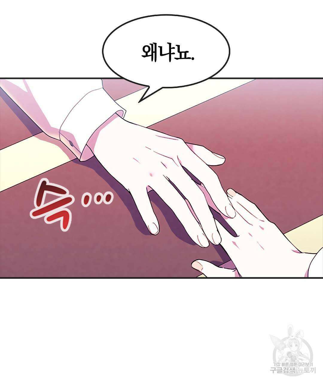 국왕과 성기사의 약탈혼 (완전판) 33화 39