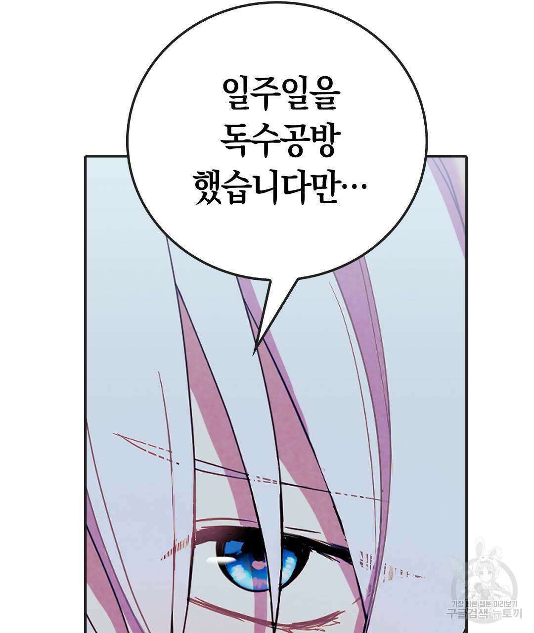 국왕과 성기사의 약탈혼 (완전판) 33화 40