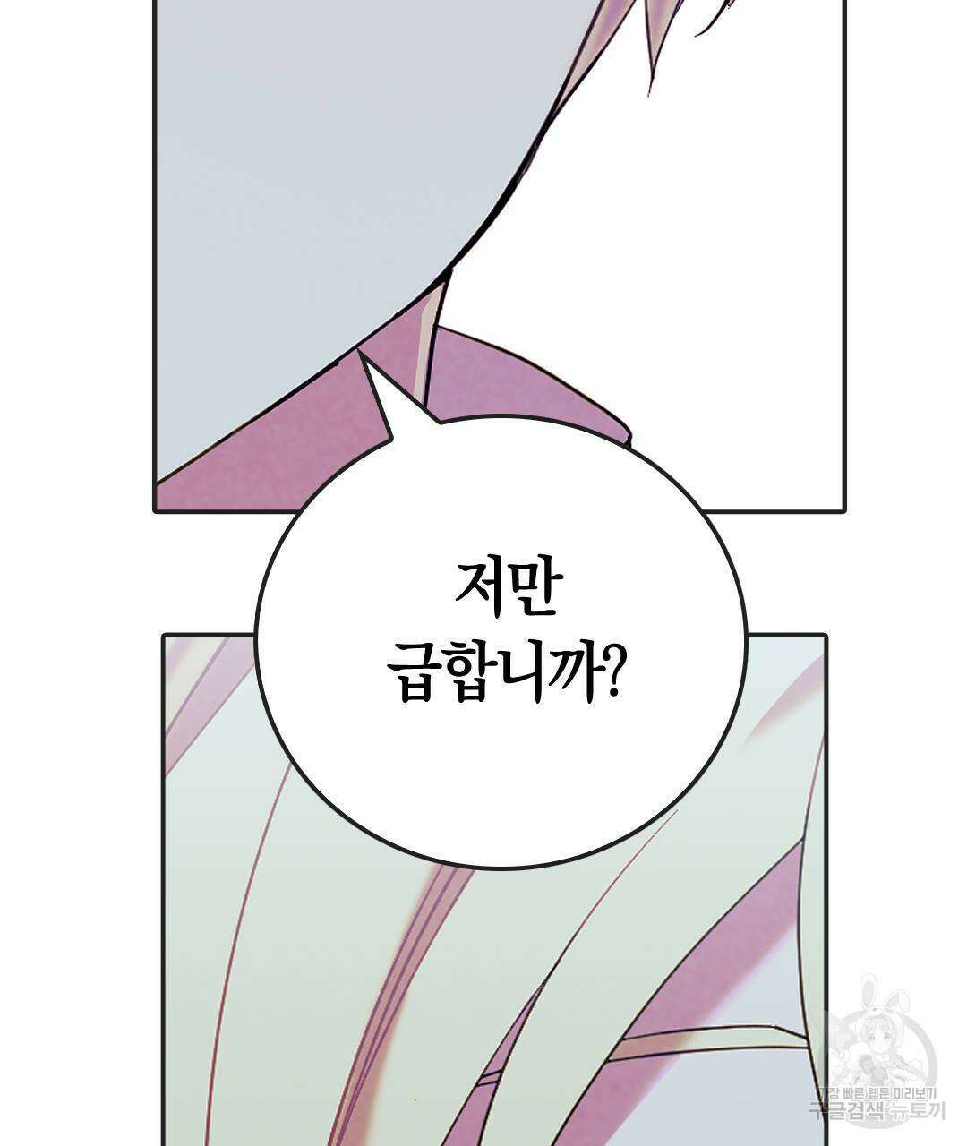 국왕과 성기사의 약탈혼 (완전판) 33화 42