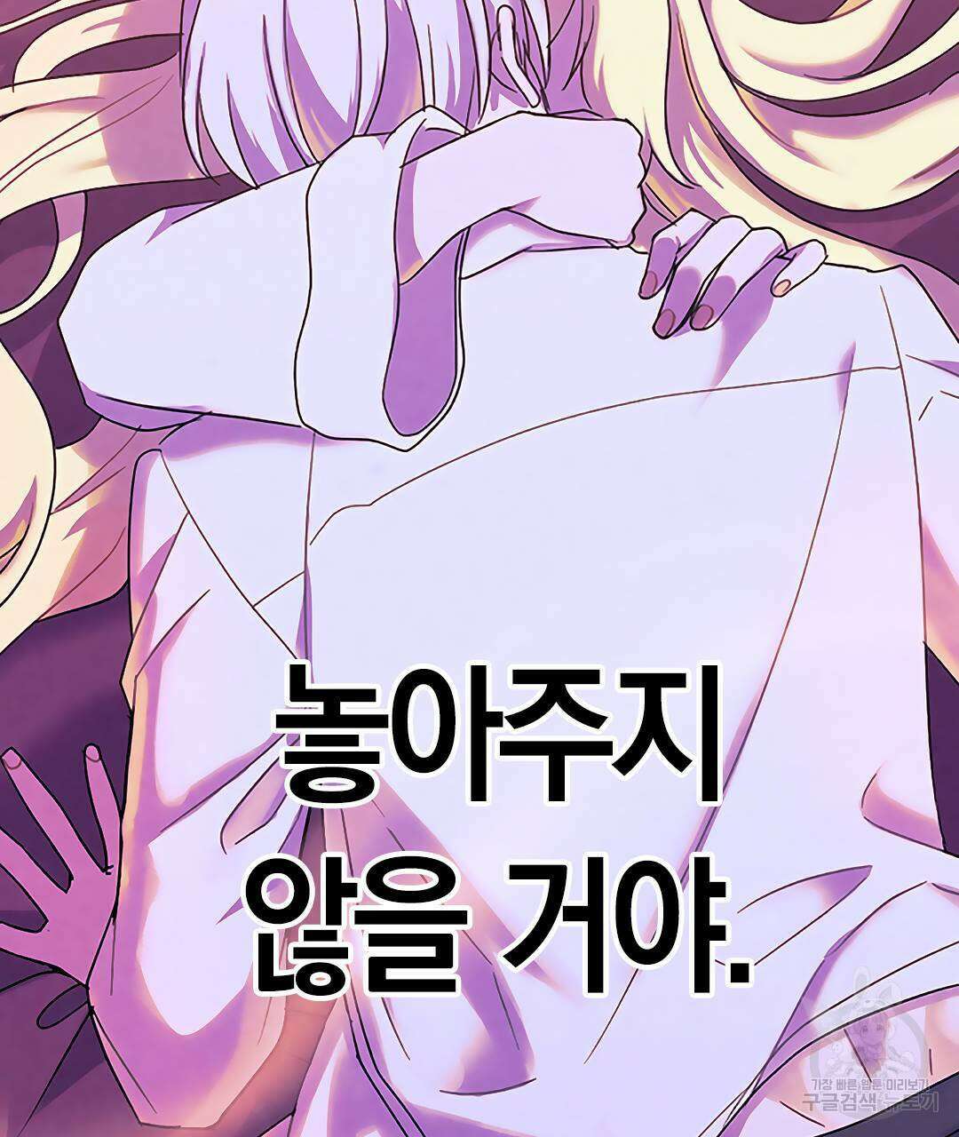 국왕과 성기사의 약탈혼 (완전판) 33화 57