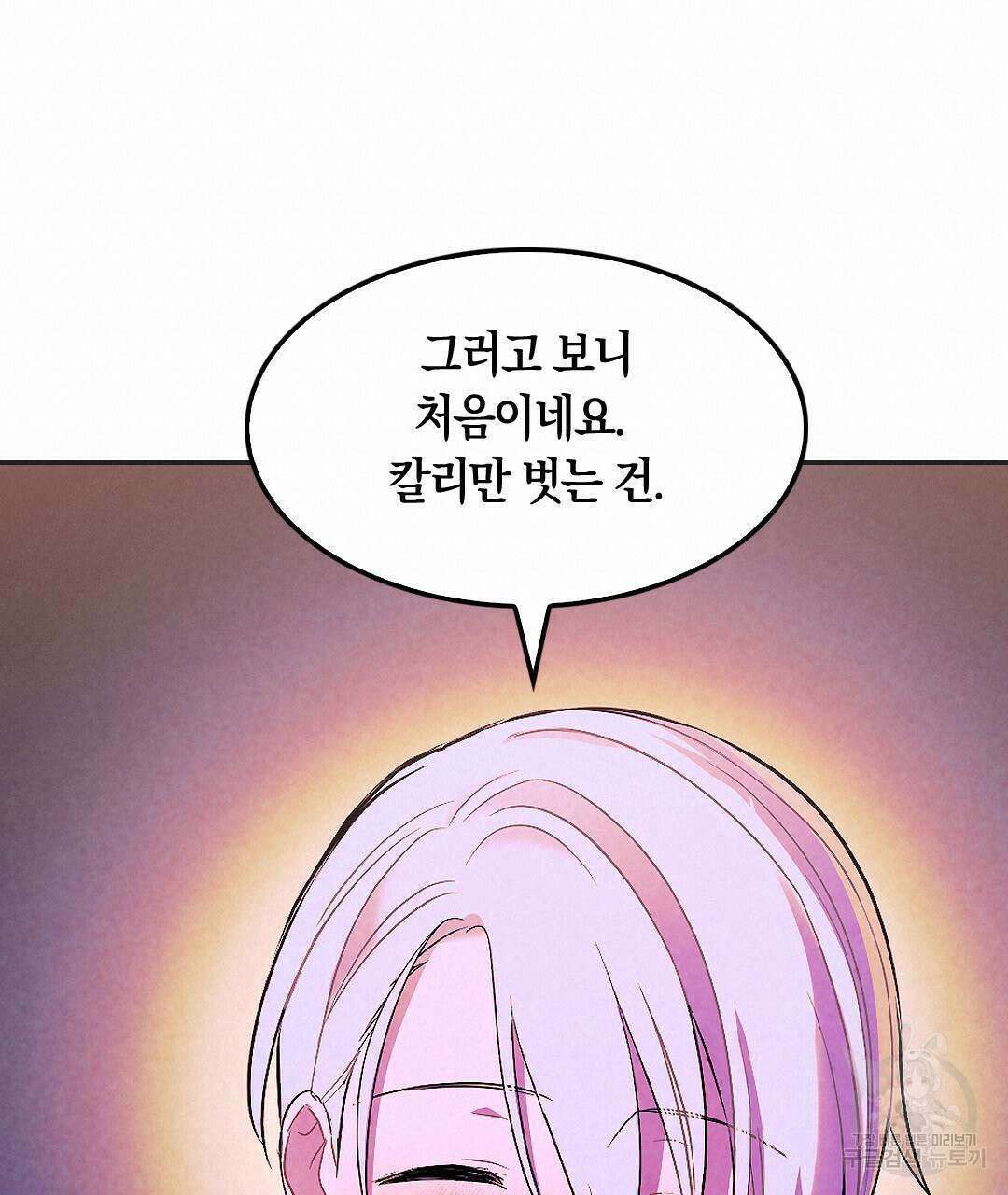 국왕과 성기사의 약탈혼 (완전판) 33화 75