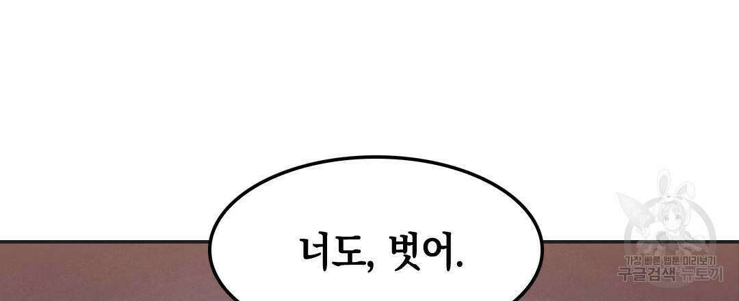 국왕과 성기사의 약탈혼 (완전판) 33화 77