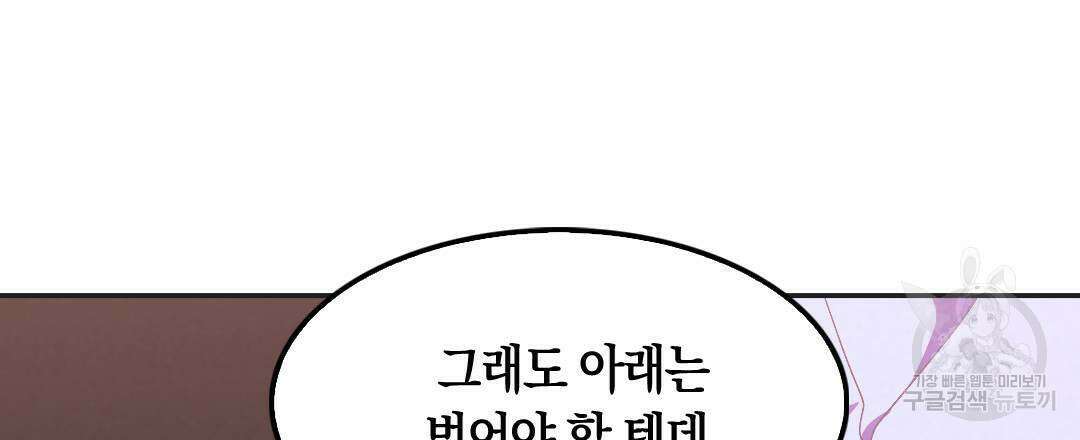 국왕과 성기사의 약탈혼 (완전판) 33화 80