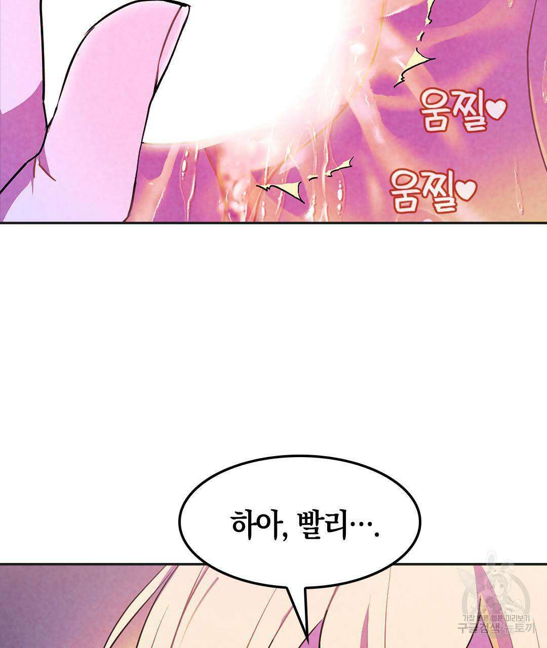국왕과 성기사의 약탈혼 (완전판) 33화 91