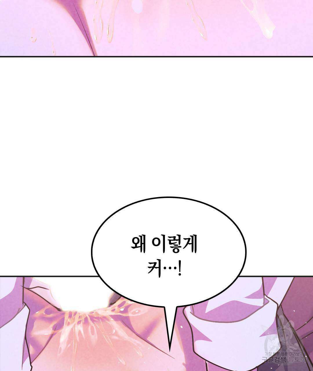 국왕과 성기사의 약탈혼 (완전판) 33화 97