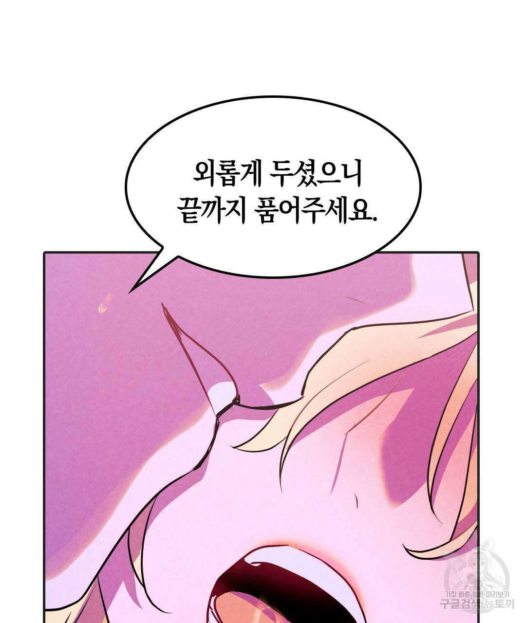 국왕과 성기사의 약탈혼 (완전판) 33화 100