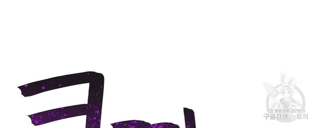 국왕과 성기사의 약탈혼 (완전판) 33화 107