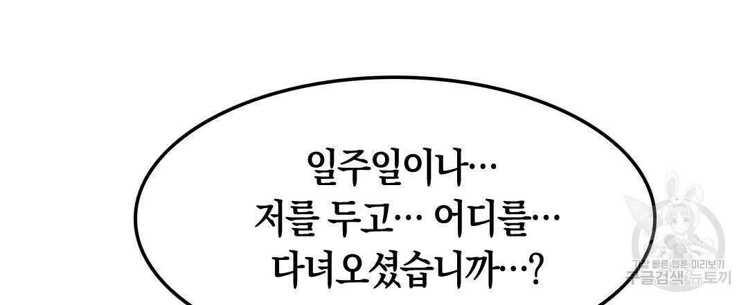 국왕과 성기사의 약탈혼 (완전판) 33화 110