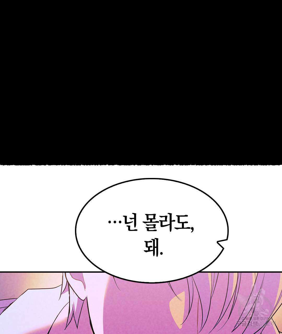국왕과 성기사의 약탈혼 (완전판) 33화 118
