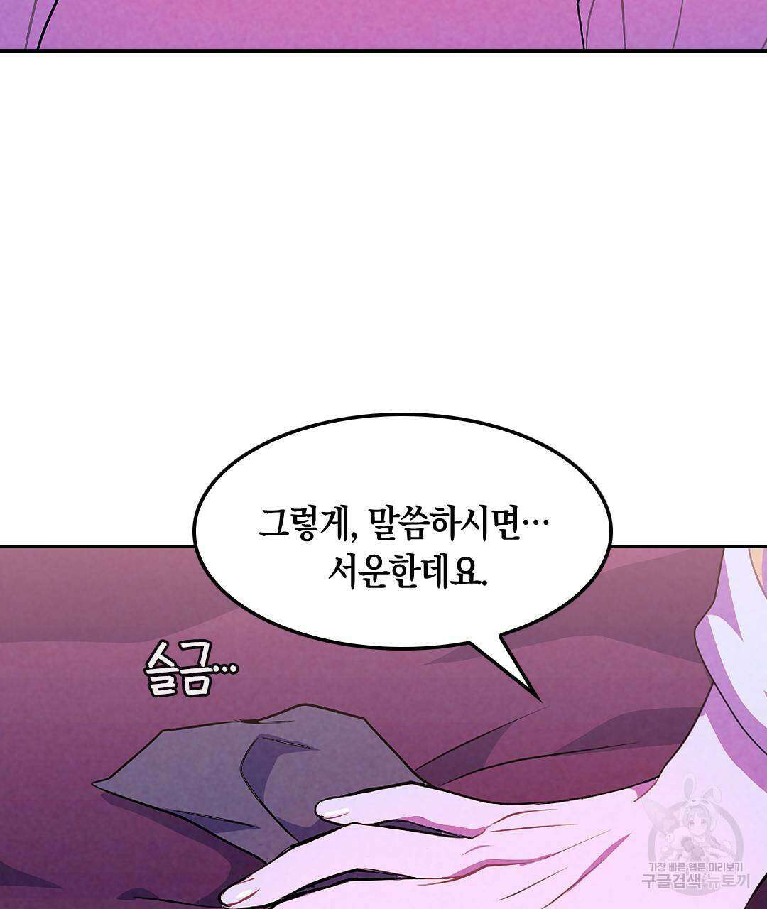 국왕과 성기사의 약탈혼 (완전판) 33화 120