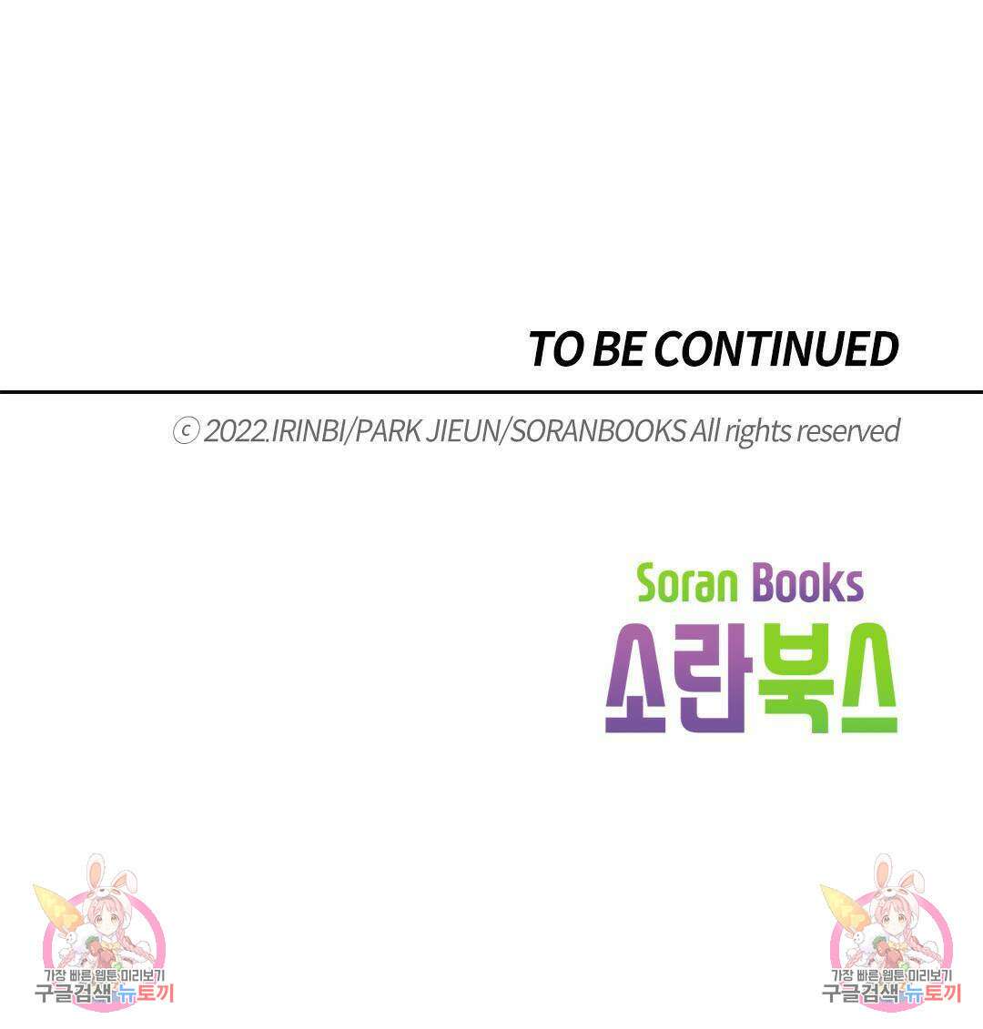 국왕과 성기사의 약탈혼 (완전판) 33화 130