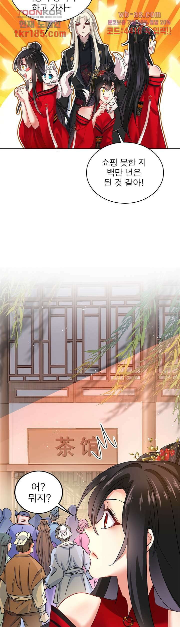 원래 악녀가 체질 23화 4