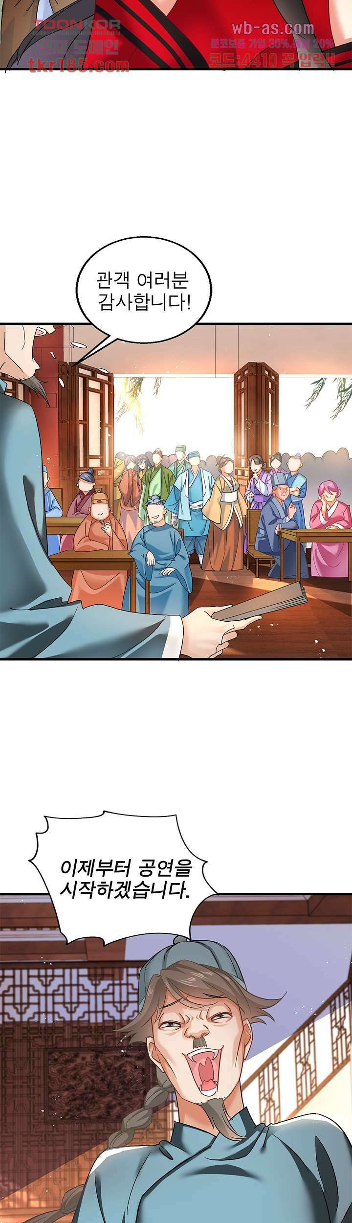 원래 악녀가 체질 23화 5
