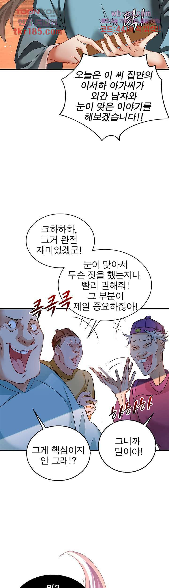 원래 악녀가 체질 23화 6