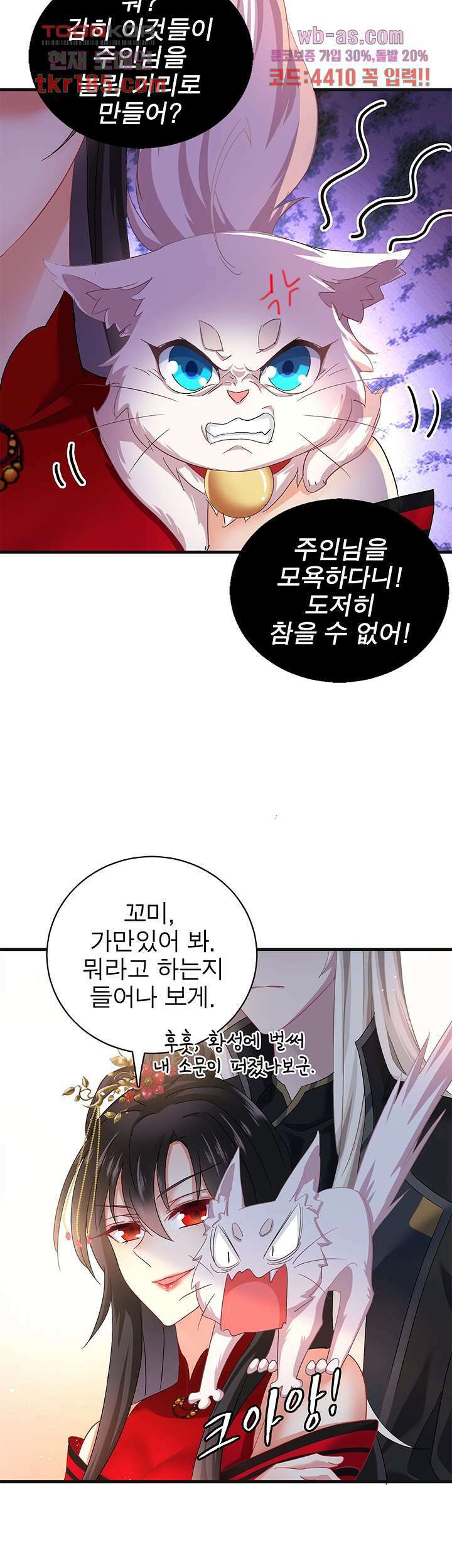 원래 악녀가 체질 23화 7
