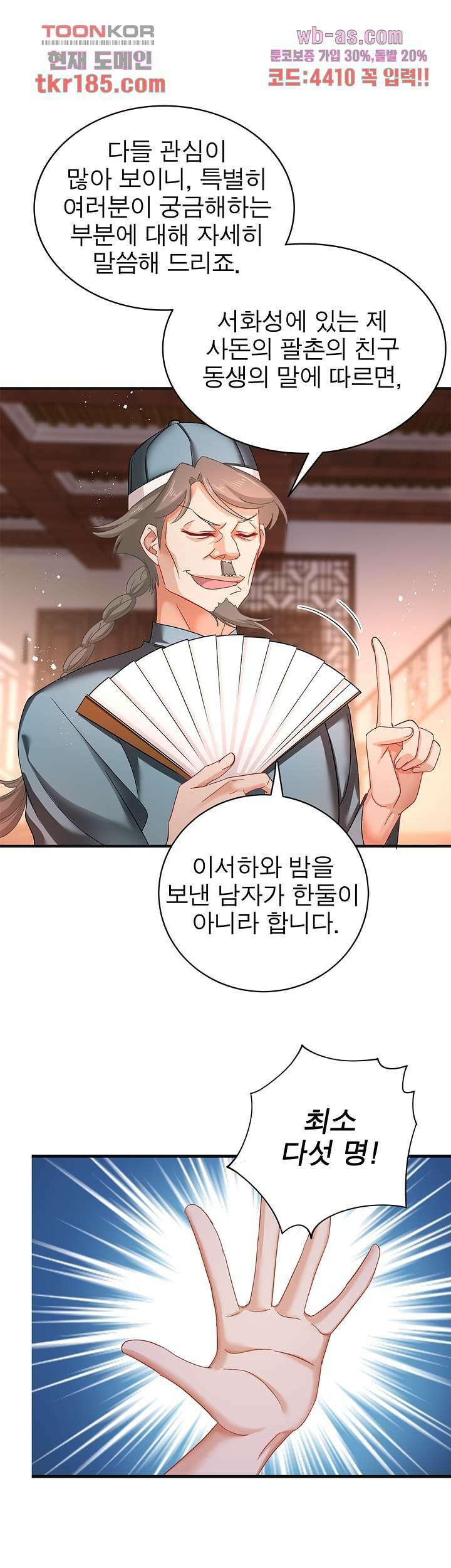 원래 악녀가 체질 23화 8