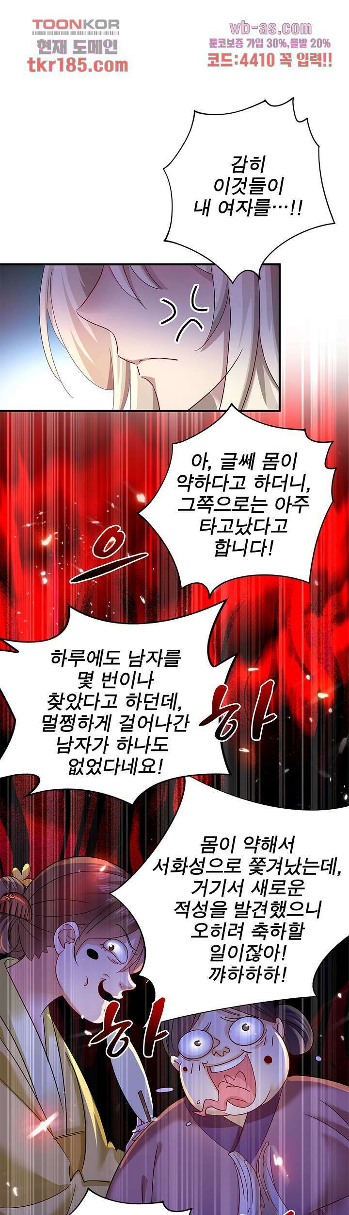 원래 악녀가 체질 23화 9