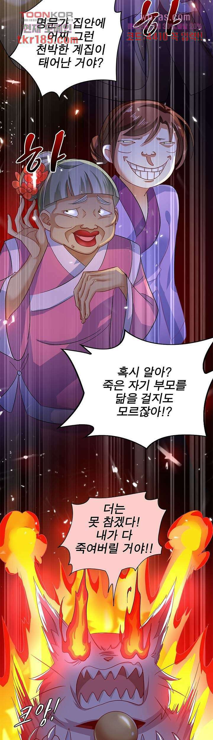 원래 악녀가 체질 23화 10